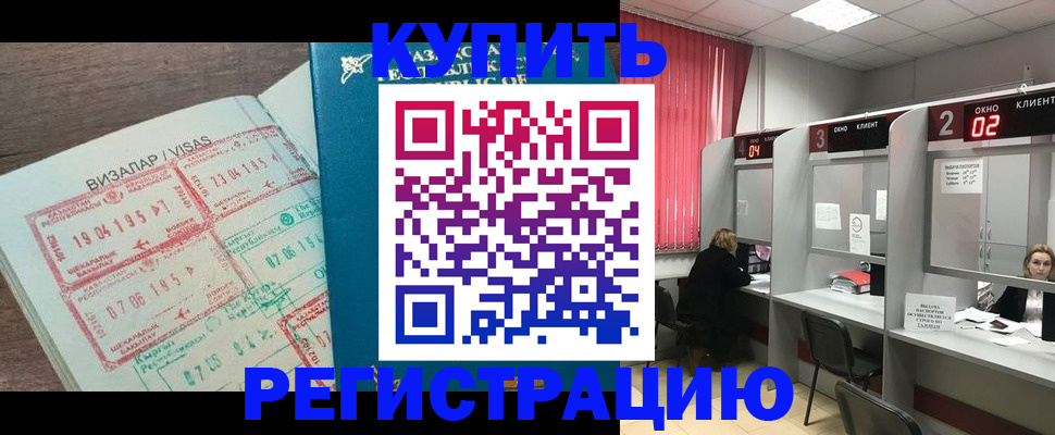 временная регистрация в Татарске