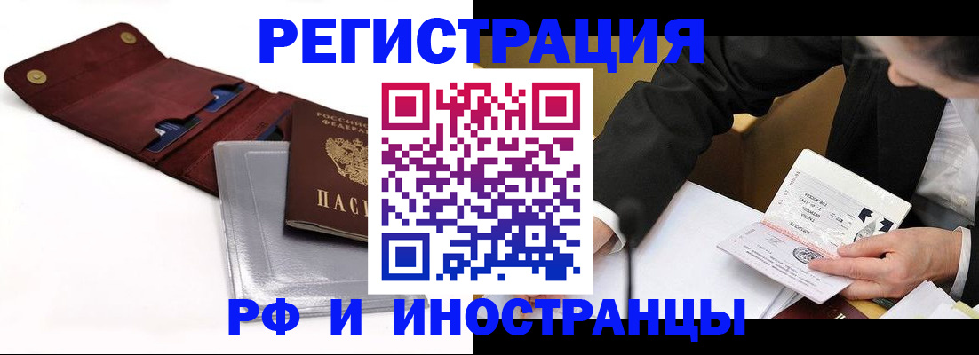 временная регистрация в Татарске